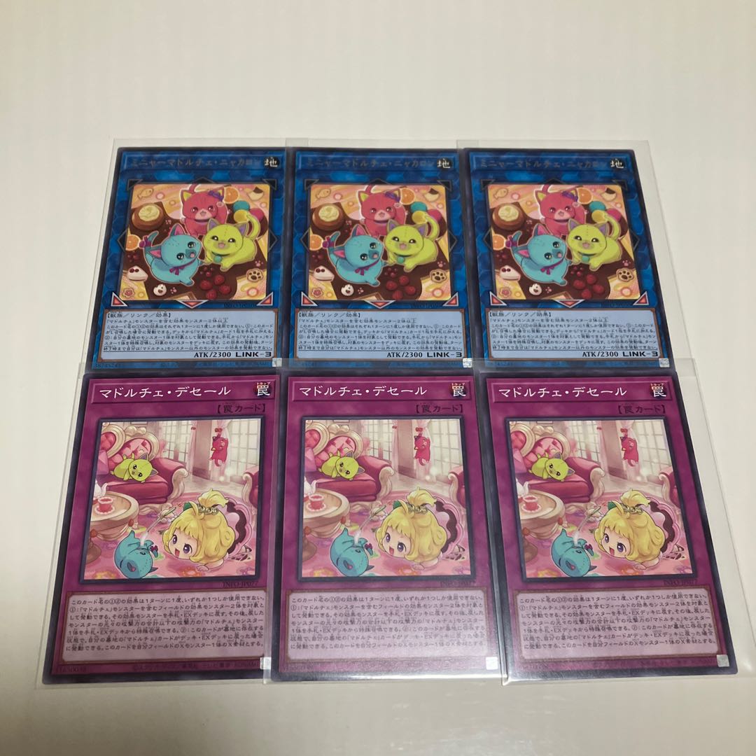 遊戯王マドルチェデッキパーツ25th最高レアリティセットスリーブ付き