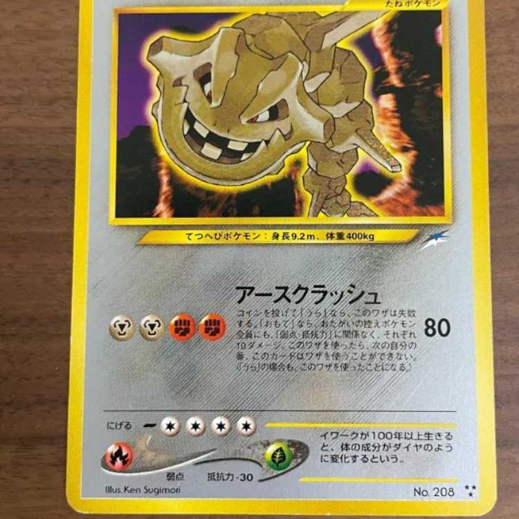 ポケモンカード ひかるハガネール No.208☆S0302 1枚の通販 Minori