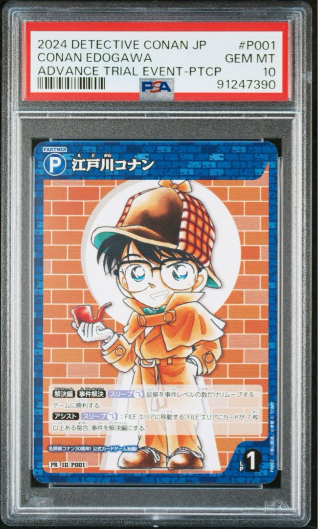 全世界4枚のみ】名探偵コナン TCG 先行体験会 プロモ PSA10 4枚の通販
