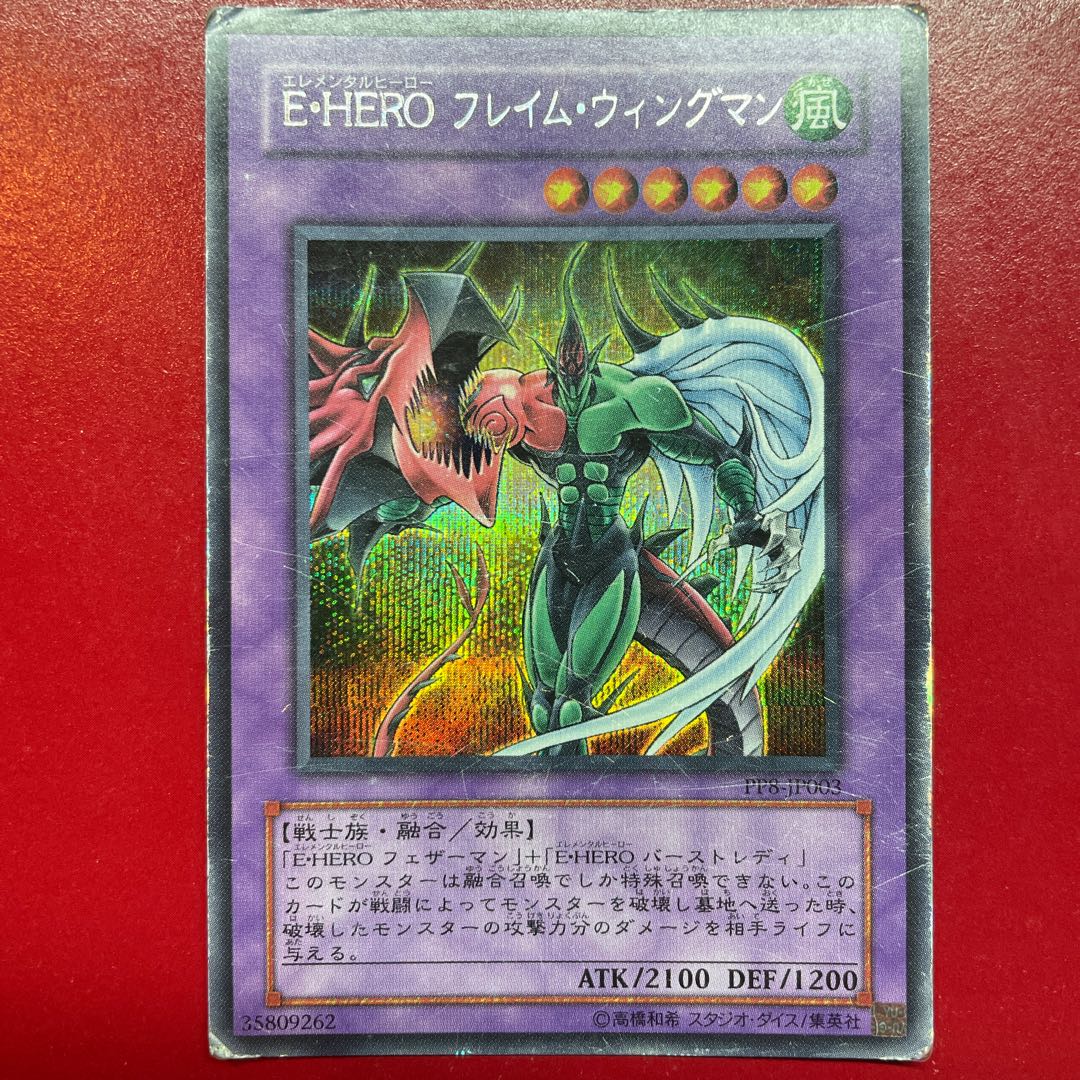 Aeg E・HERO フレイム・ウィングマン シークレットレア JP003 1枚の