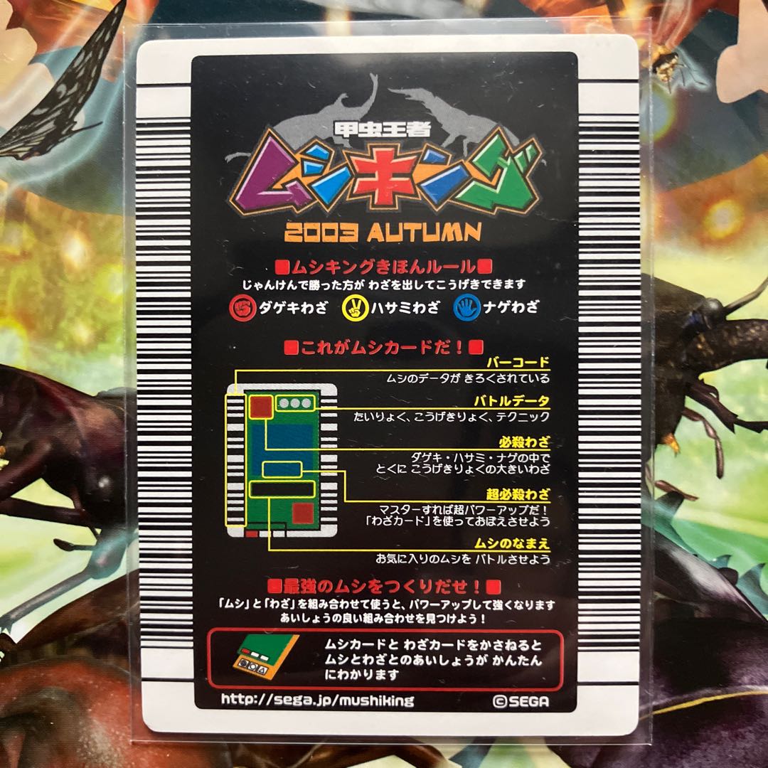 ムシキング2003年秋 タランドゥスツヤクワガタ 金レア 希少 未使用 1枚