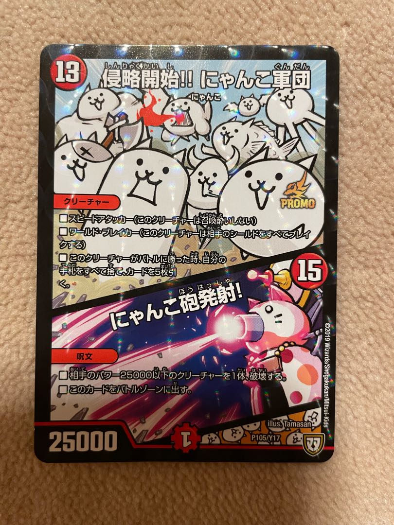 侵略開始!! にゃんこ軍団｜にゃんこ砲発射! P105/Y17 1枚の通販