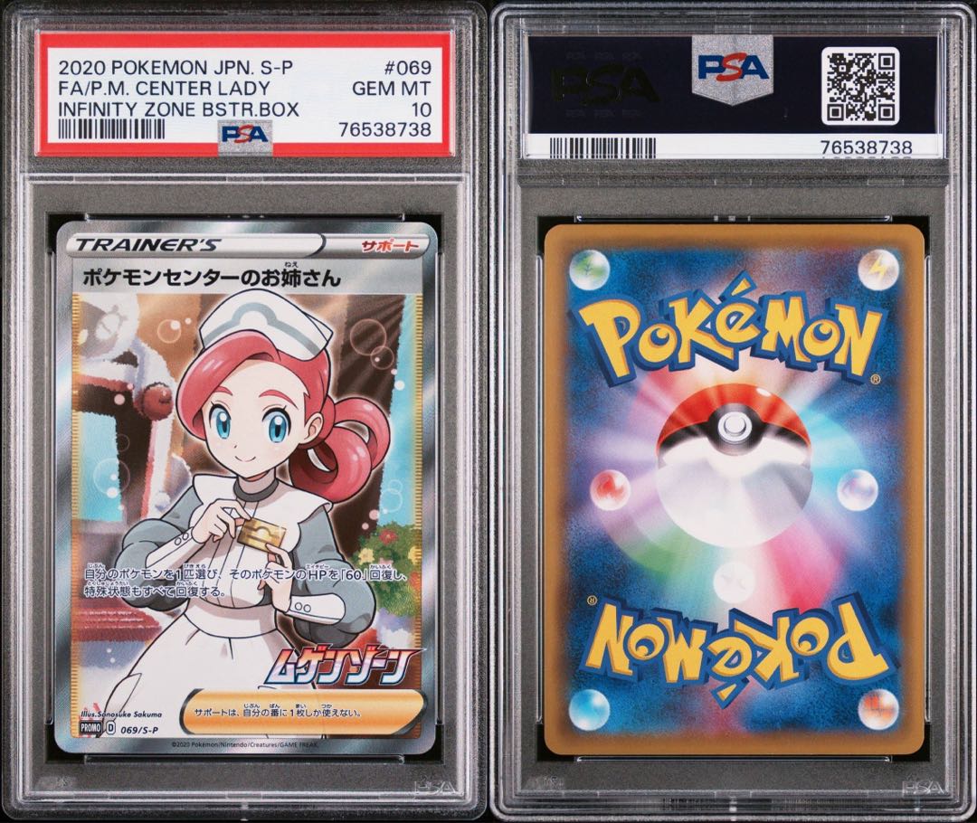 PSA10】ポケモンセンターのお姉さん PROMO 069/S-P 1枚の通販