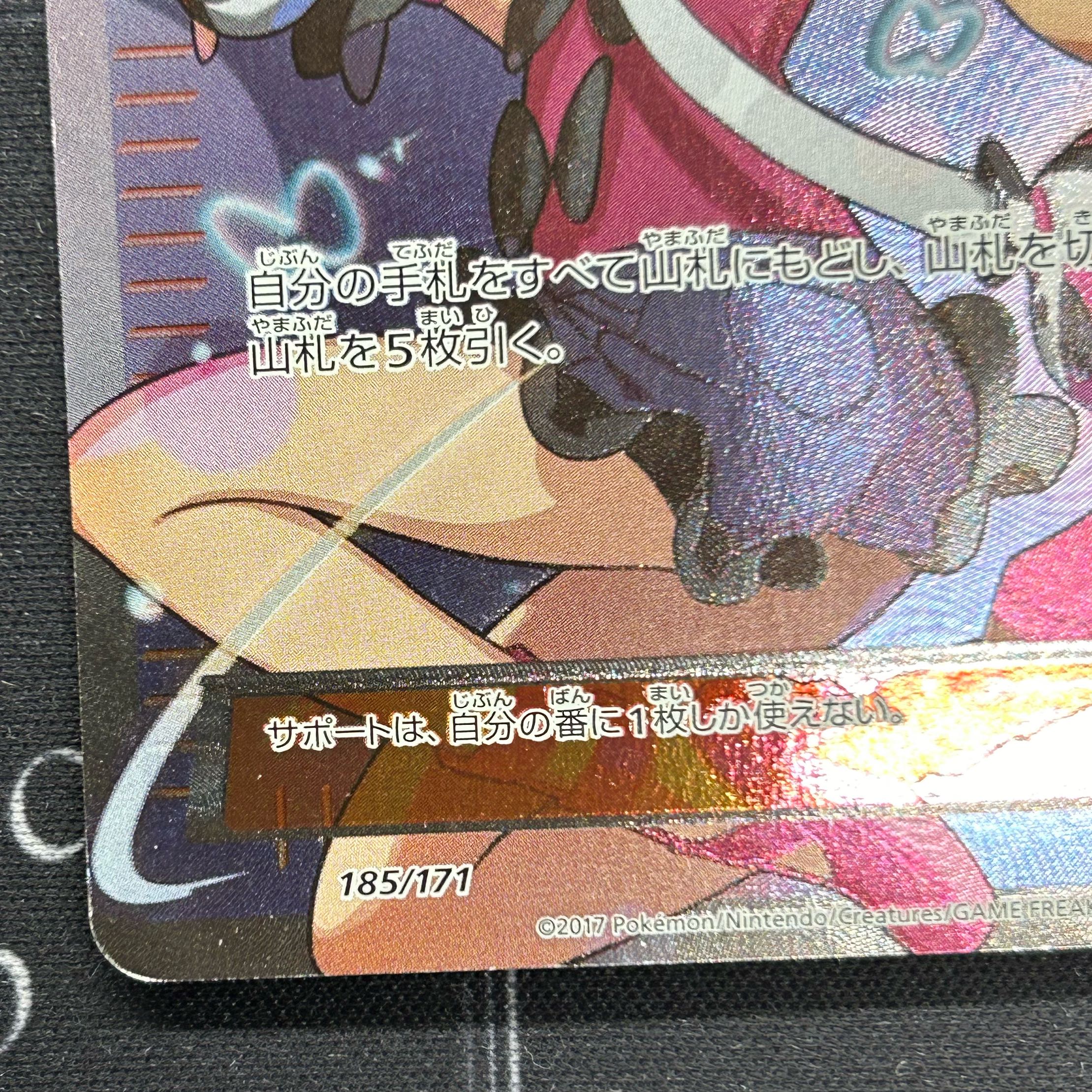 イタミ有〕ポケモンカードゲーム サナ SR【45-0409-06M6】 1枚の通販