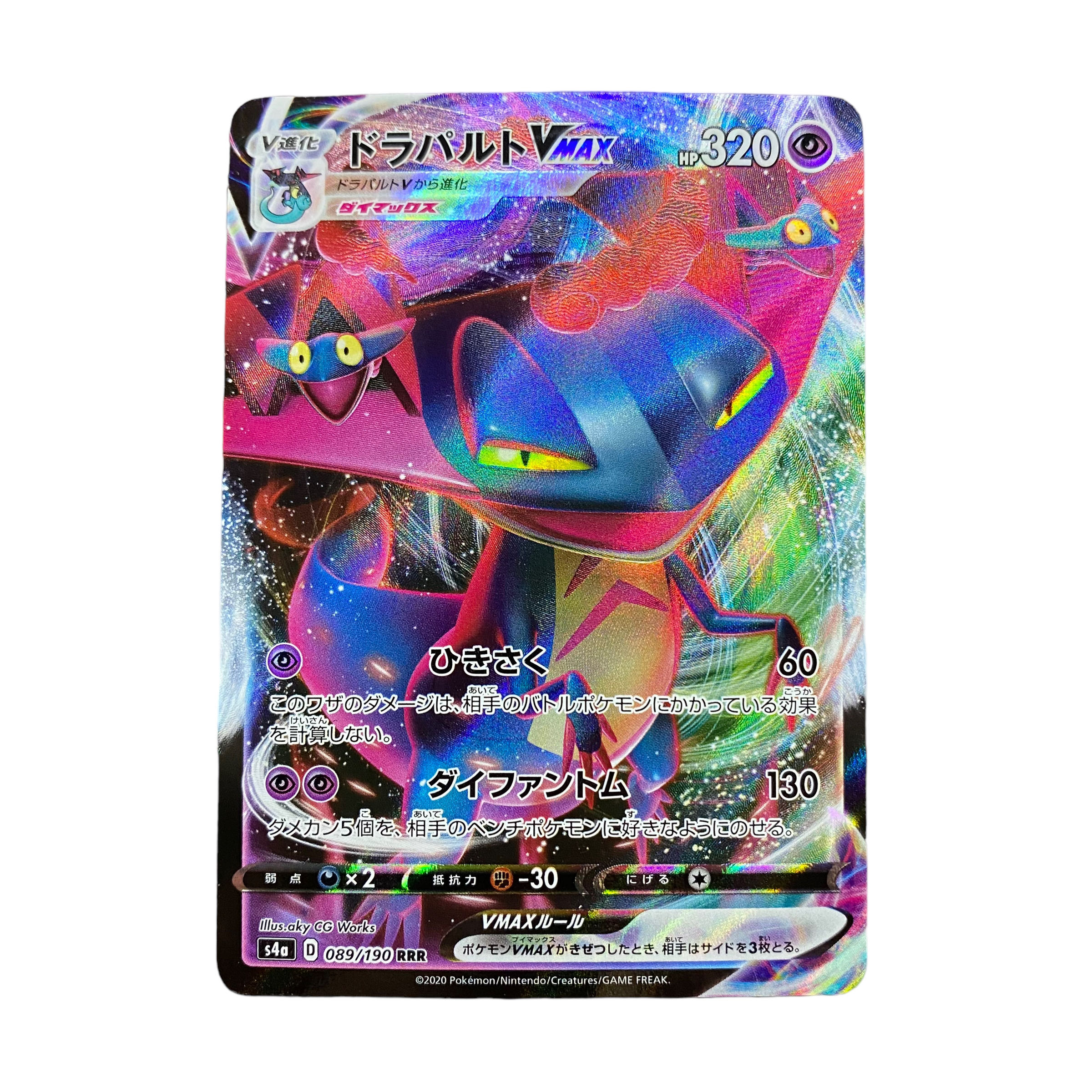 2418【ポケモンカード】ドラパルトVMAX 089/190〈RRR〉 1枚の通販 CARD