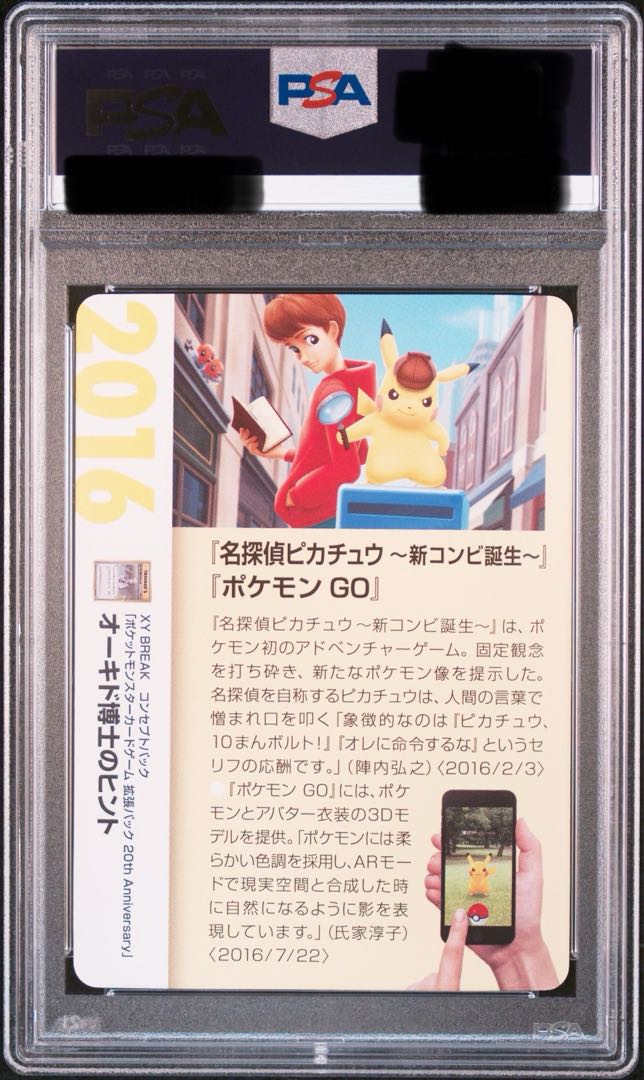 PSA10】クリーチャーズデッキ25周年 オーキド博士のヒント Professor
