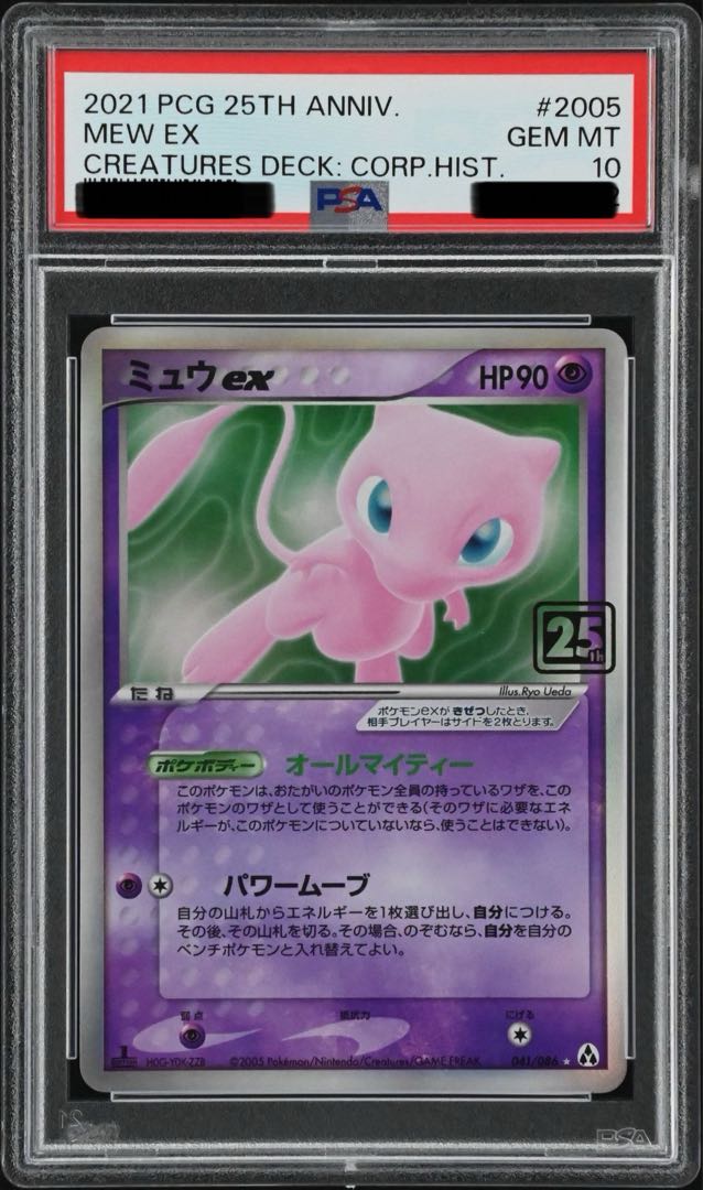 PSA10】クリーチャーズデッキ25周年 ミュウex Mew EX Pokemon Card