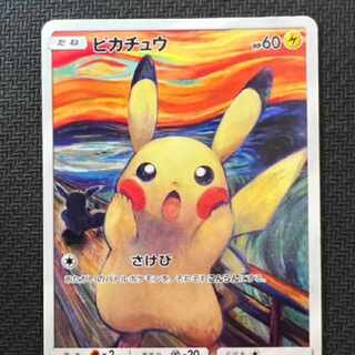 ピカチュウ：ムンク展×ポケモンカードゲーム PROMO SM-Pプロモカード 1