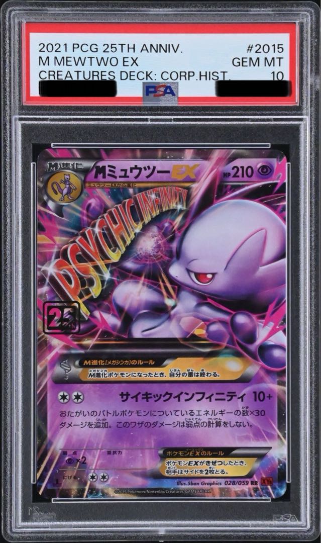 PSA10] Creatures Deck 25th Anniversary MMewtwoEX M Mewtwo EX