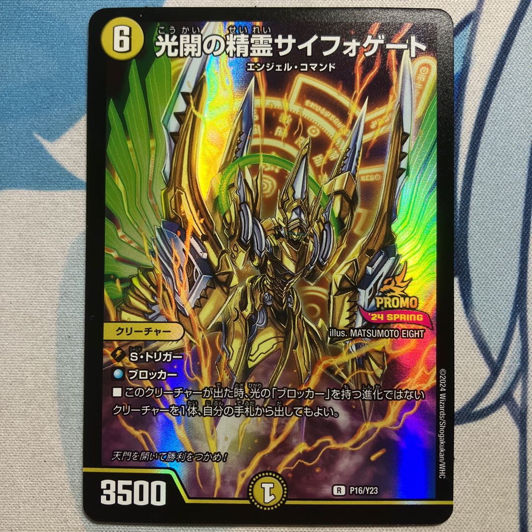 サイフォゲート 金 金トレジャー デュエマ 光開の精霊 サイフォゲート