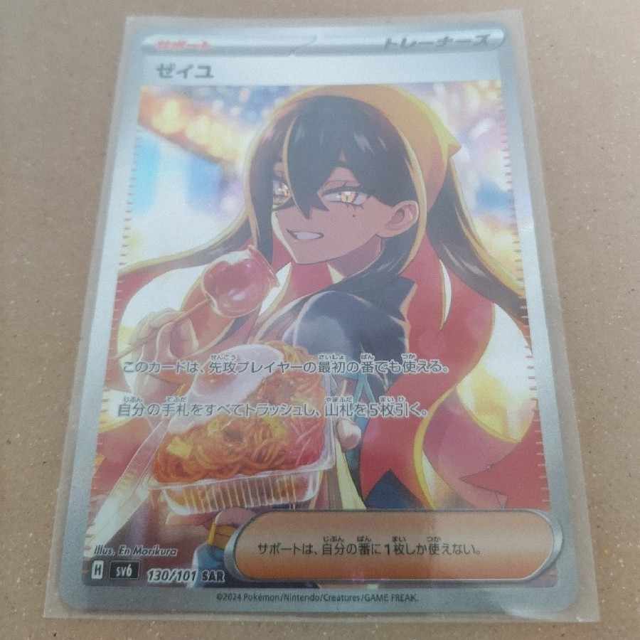 ゼイユ SAR 130/101 1枚の通販 えぬのオリパ屋☆（135684813） | magi