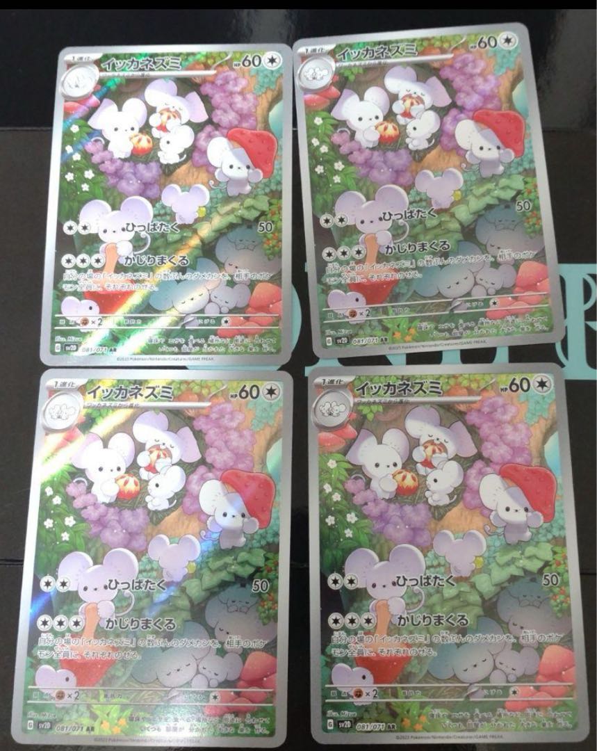 イッカネズミ AR 4枚セット 4枚の通販 もっち※プロフできたら読んでね