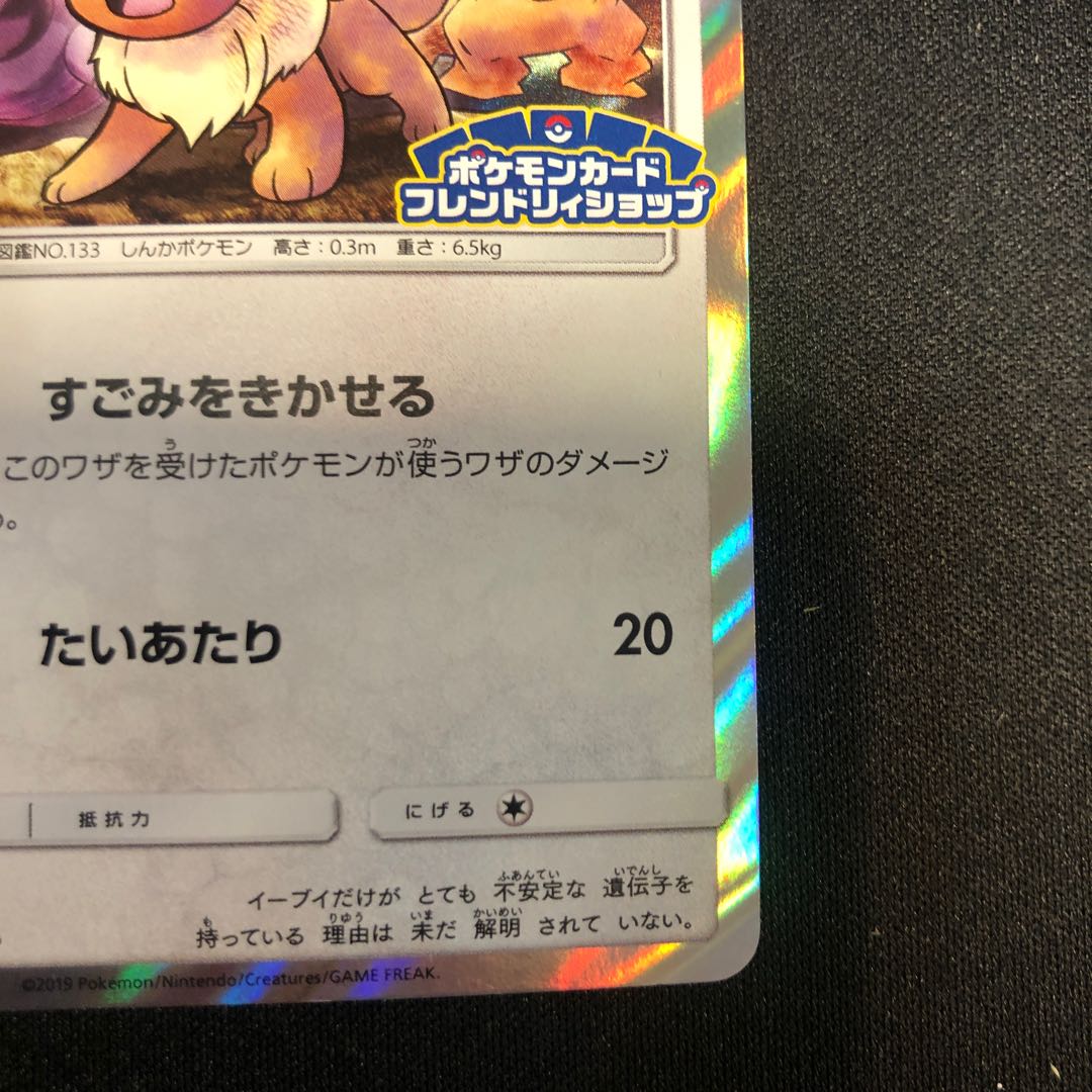 イーブイ フレンドリィショップ 371/SM-P 1枚の通販 らいだがい＠平日