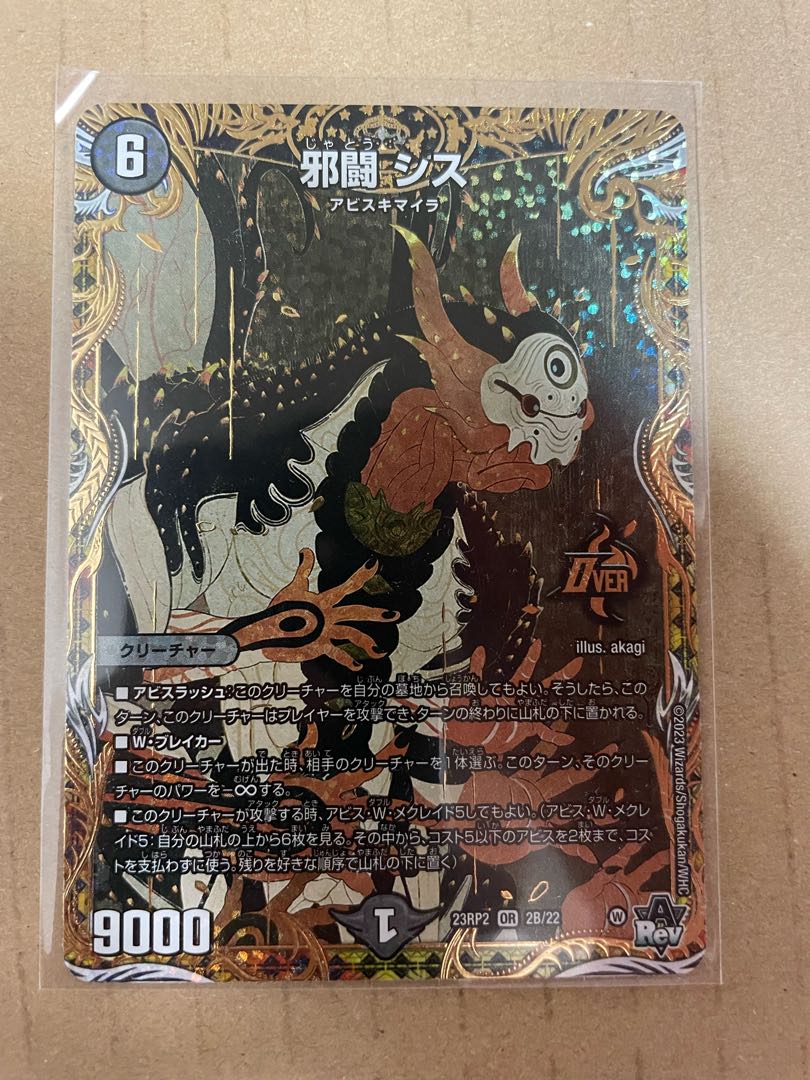 邪闘 シス(シークレットSPレア仕様) OR 2B/22 1枚の通販 コスモス