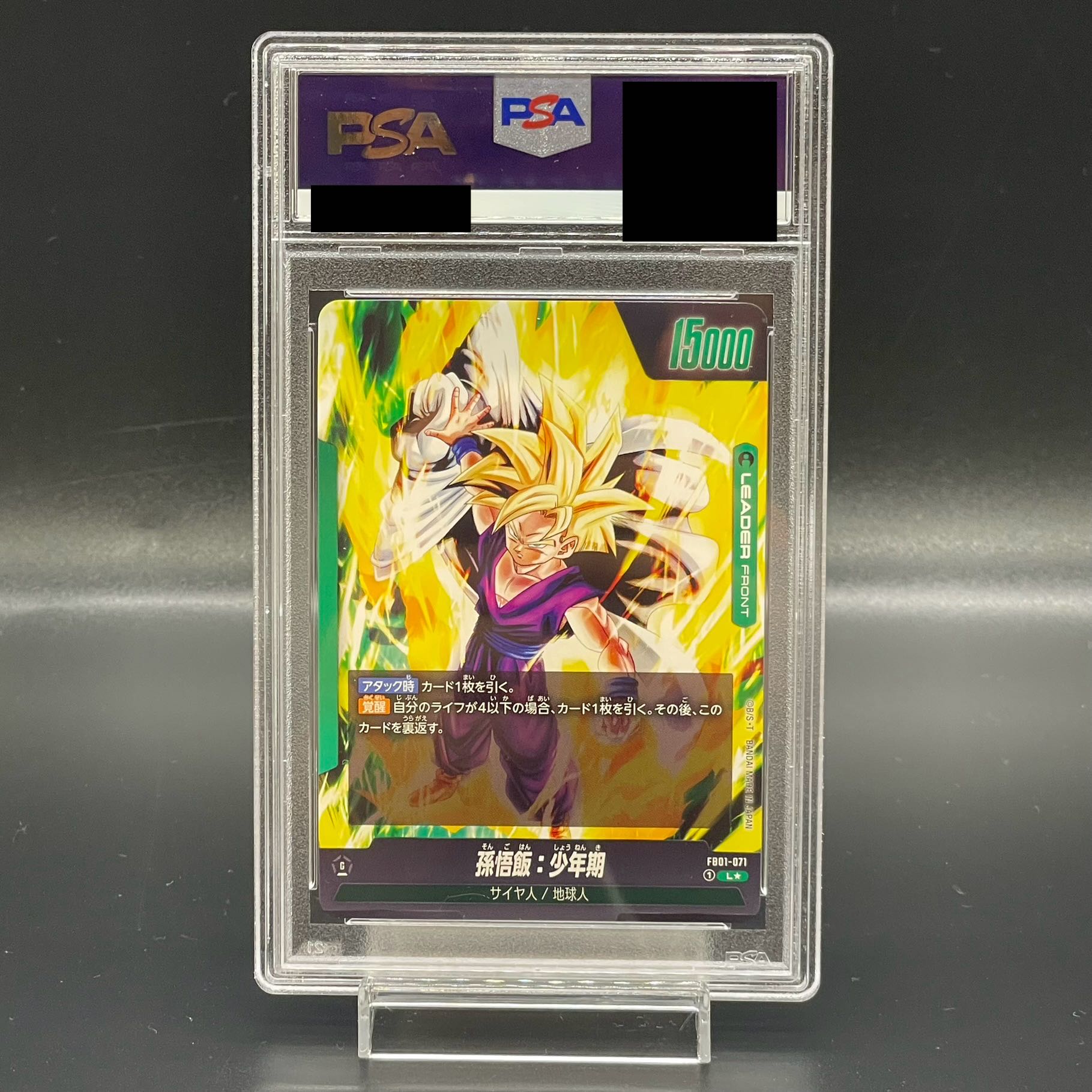 ドラゴンボールフュージョンワールド 孫悟飯：少年期 リーダーパラレル