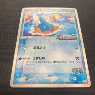 ミズゴロウ」の激安通販 | magi