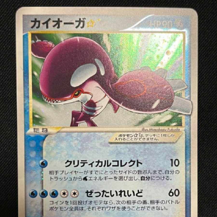 カイオーガスター 色違い ポケモンカード 1枚の通販 ひろえ（471402135