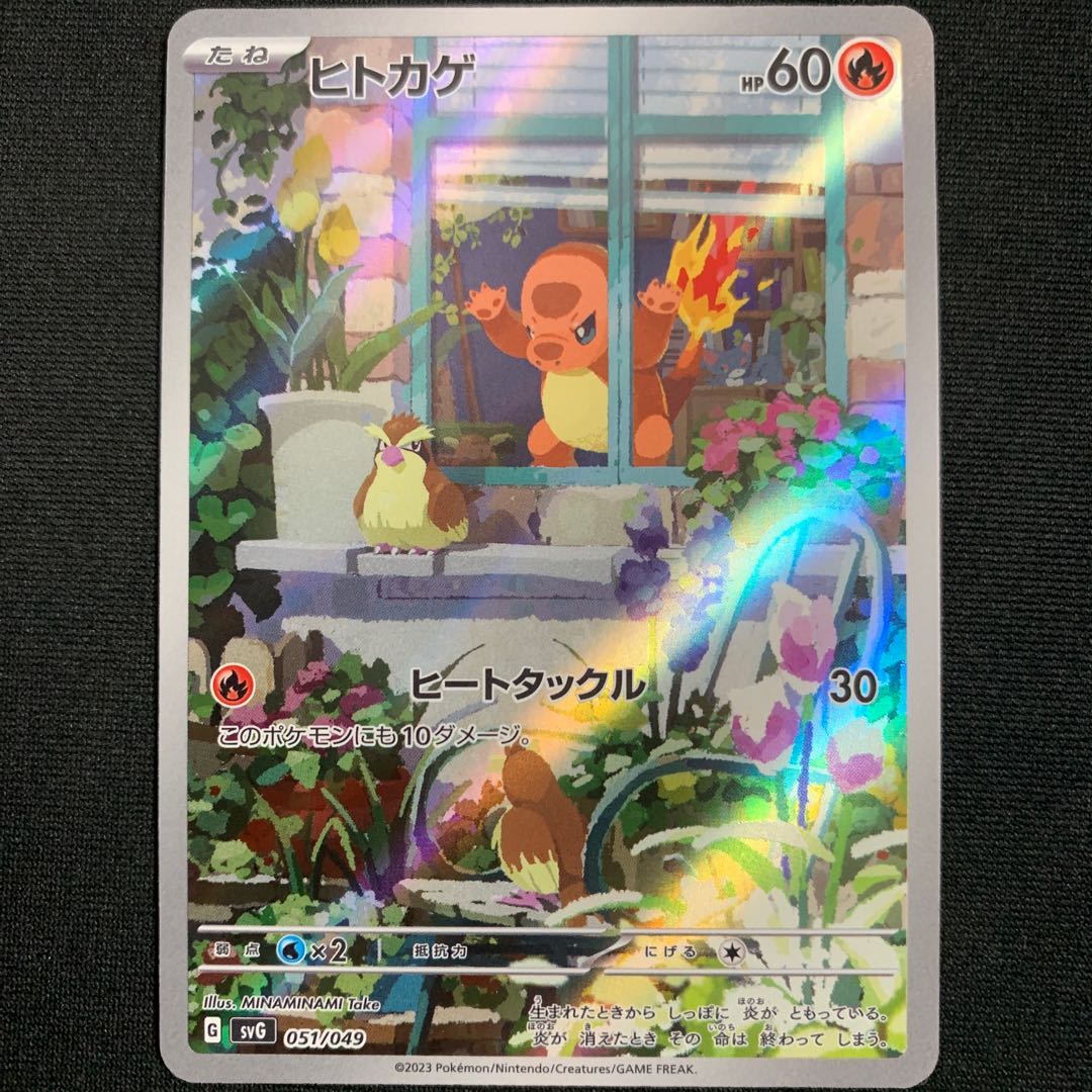 ヒトカゲ AR フルイラスト スペシャルデッキセットex ポケカ 1枚の通販