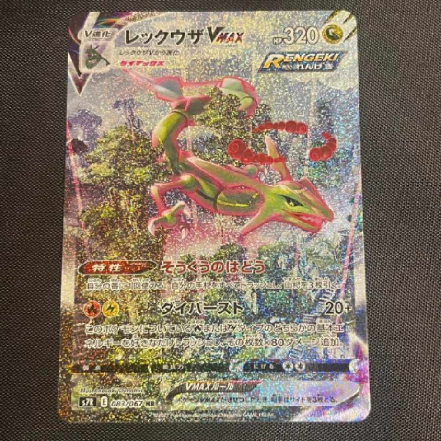 PSA10】レックウザVMAX CSR VMAXクライマックス収録 レックウザVMAX