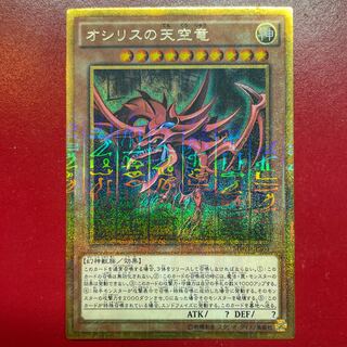 オシリスの天空竜」の激安通販 | magi