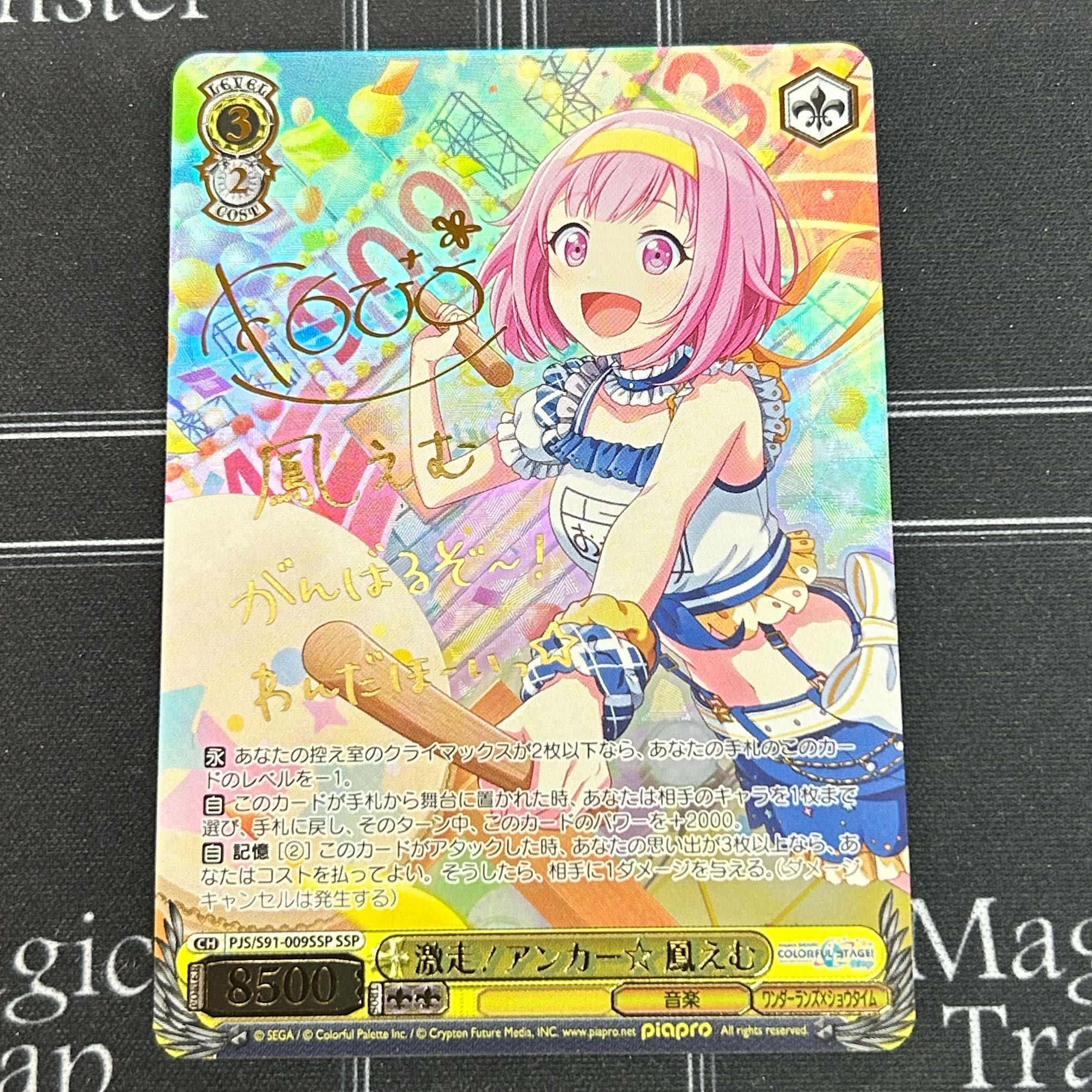 ヴァイスシュヴァルツ 激走！アンカー☆鳳えむ SSP PJS／S91-009SSP