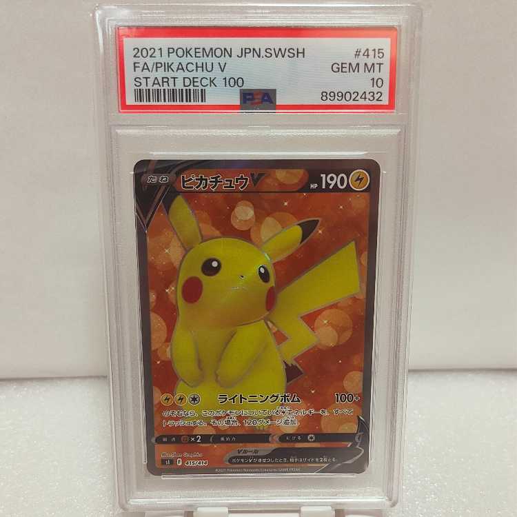 PSA10 ピカチュウV SR スタートデッキ100 ポケカ ポケモンカード 1枚の