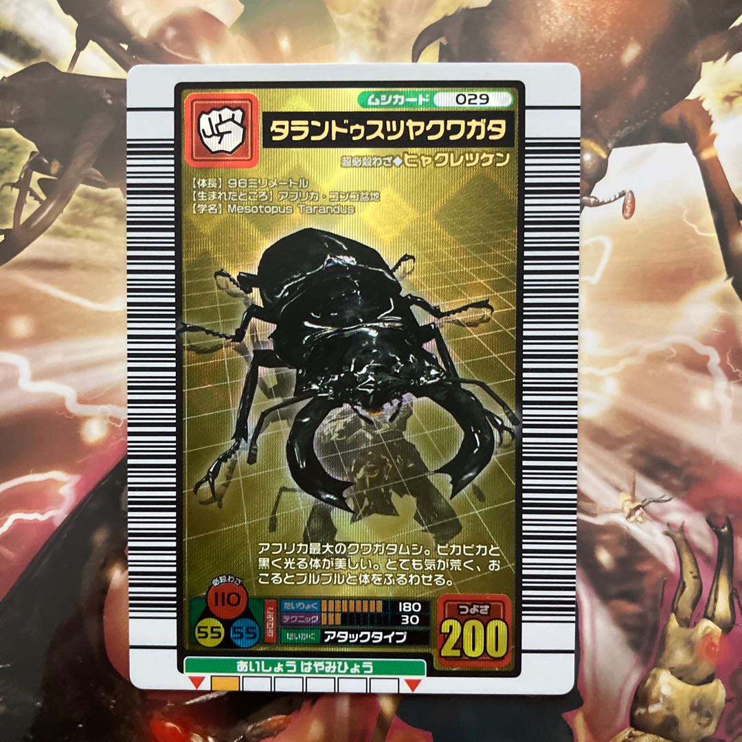 ムシキング タランドゥスツヤクワガタ 金レア 技ヒャクレツケン 希少