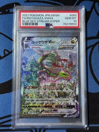 PSA10】レックウザVMAX HR 083/067 1枚の通販 リザードンマン