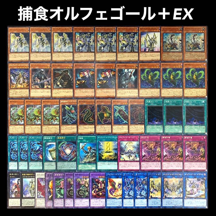 遊戯王 捕食 オルフェゴール デッキ 1枚 (Used) （788646469）| magi