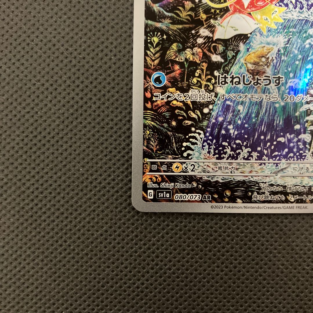 コイキング AR 080/073 1枚の通販 ポポクレ⭐︎全商品最安値