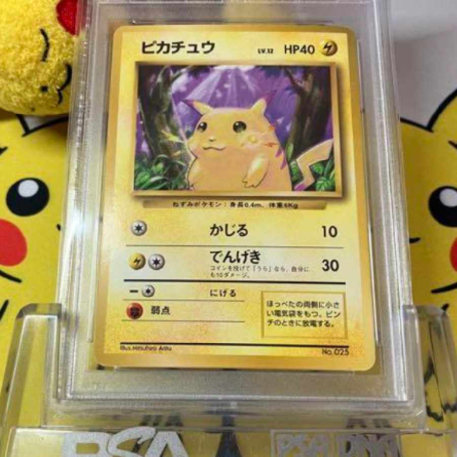 PSA8 ポケモンカード旧裏面 ピカチュウ 初版 マークなし 1枚の通販