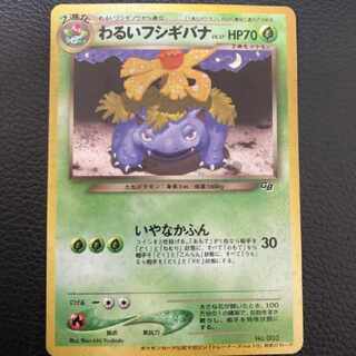 ポケモンカード 旧裏 わるいフシギバナ」の激安通販 | magi