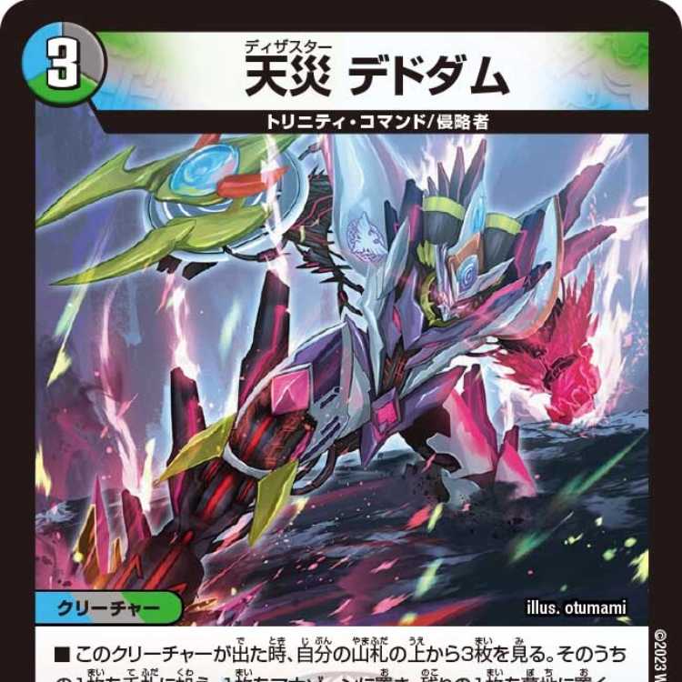 天災 デドダム 神アート 4枚 未開封)天災デドダム 神アート4枚 天災