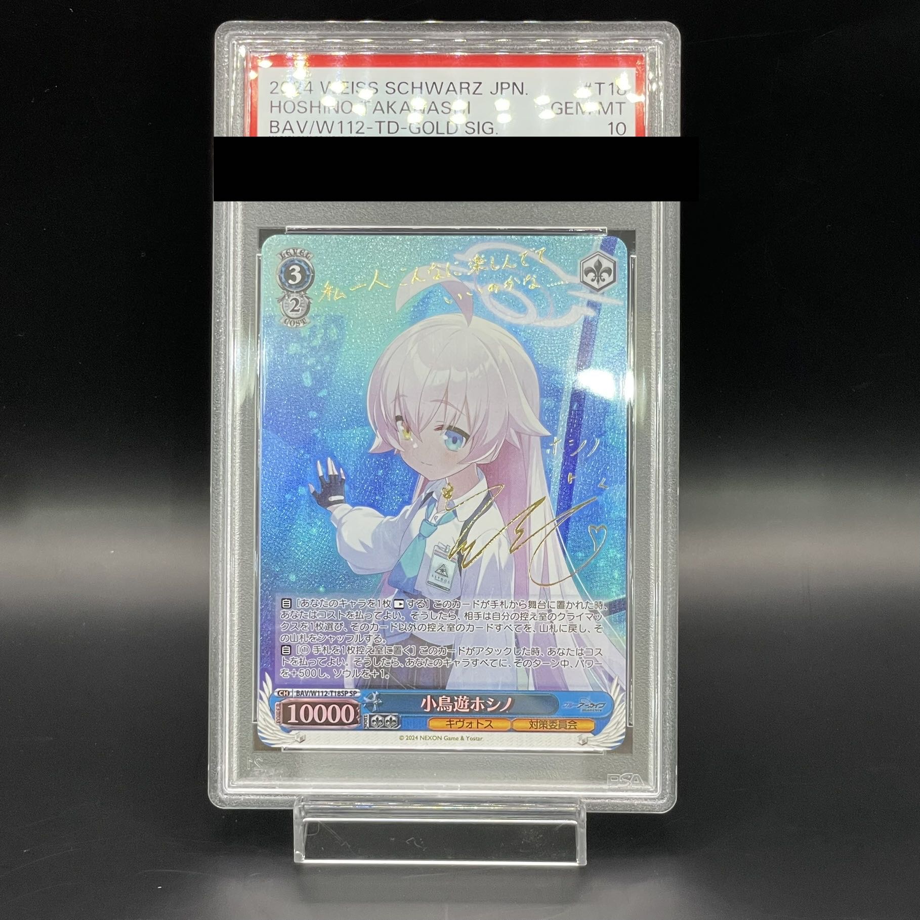 PSA10】小鳥遊ホシノ(SP)(W112-T18SP) 1枚の通販 土日祝休@magi公式