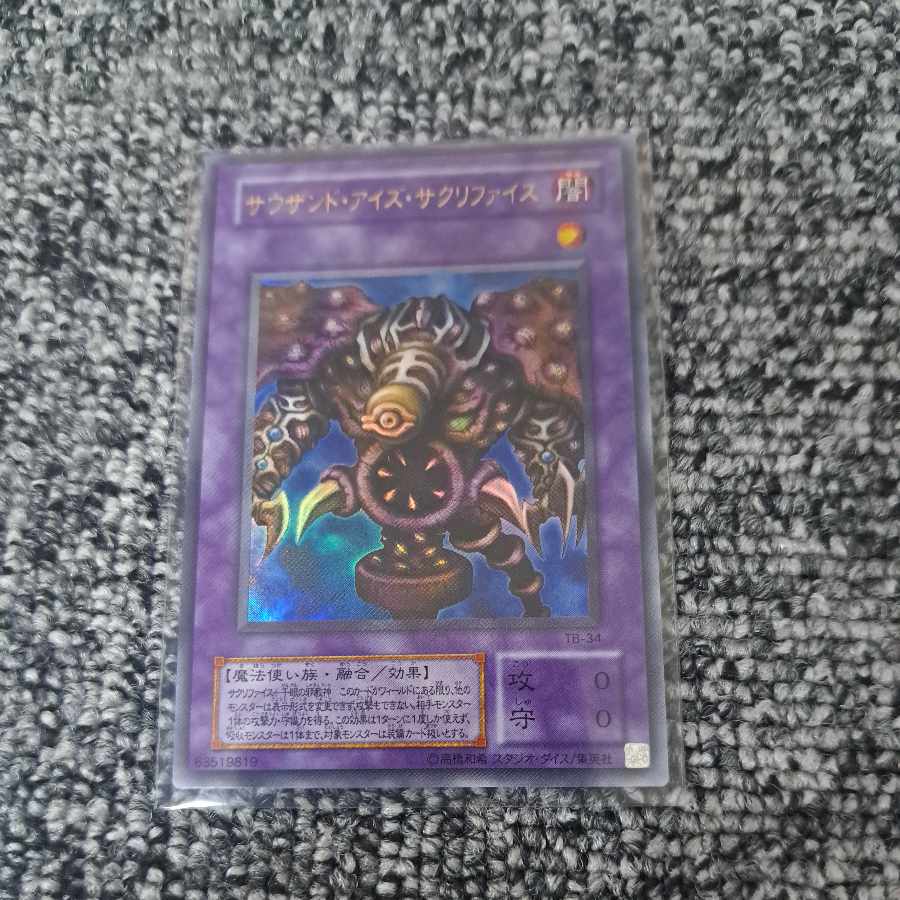 サウザンド・アイズ・サクリファイス パラレルウルトラレア 1枚の通販