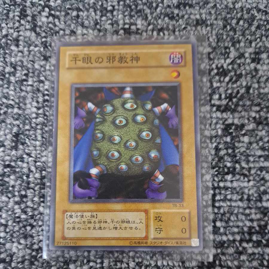 サウザンド・アイズ・サクリファイス パラレルウルトラレア 1枚の通販