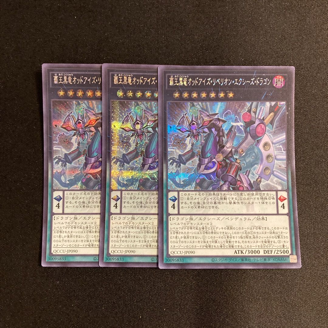 k9 覇王黒竜オッドアイズ・リベリオン・エクシーズ・ドラゴン