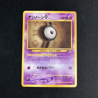 旧裏 アンノーン」の激安通販 | magi