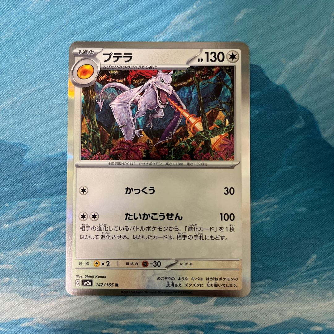 ポケカ プテラ 1枚の通販 こば屋（338200914） | magi