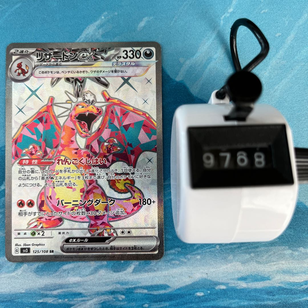 ポケカ リザードンex SR 1枚の通販 こば屋（528824021） | magi