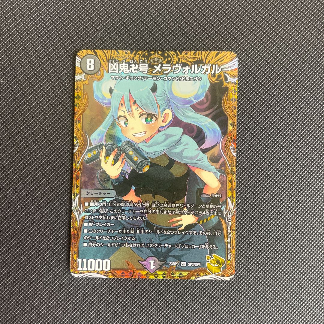 凶鬼卍号 メラヴォルガル VR 4/75 1枚の通販 ta1が（1102117177） | magi