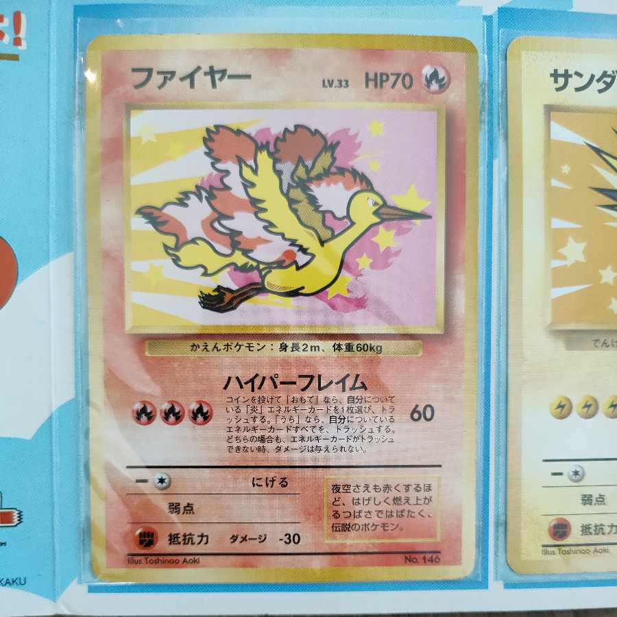 ポケモンカード フリーザー ピカチュウ ANAスペシャル99 フリーザー