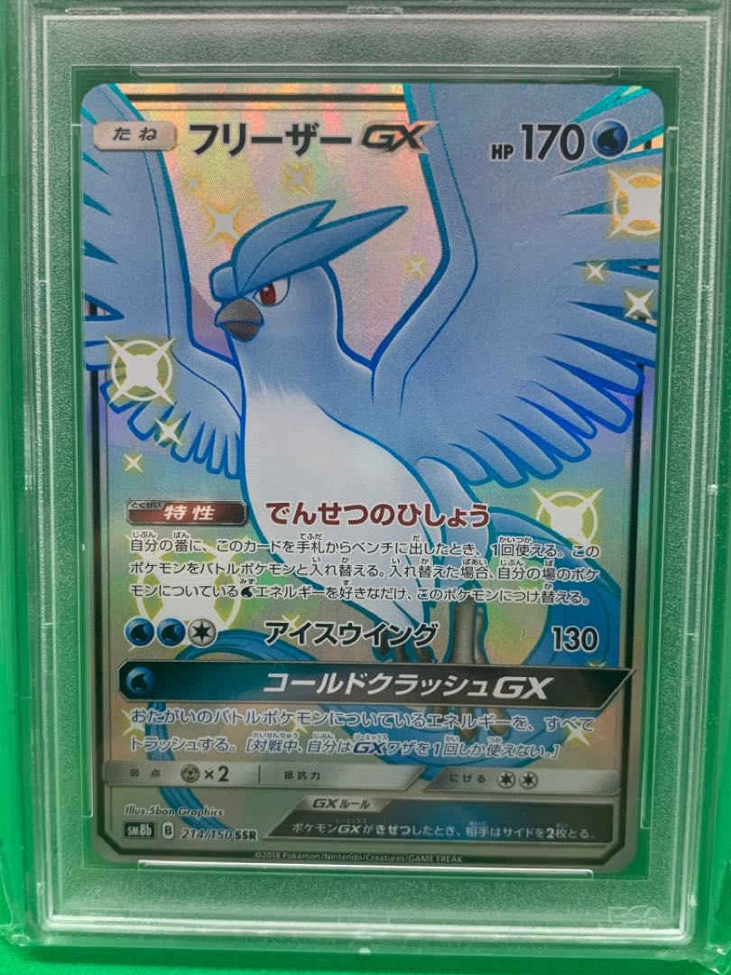 フリーザーGX SSR 214/150 1枚の通販 ポケカ勢 （506312172） | magi