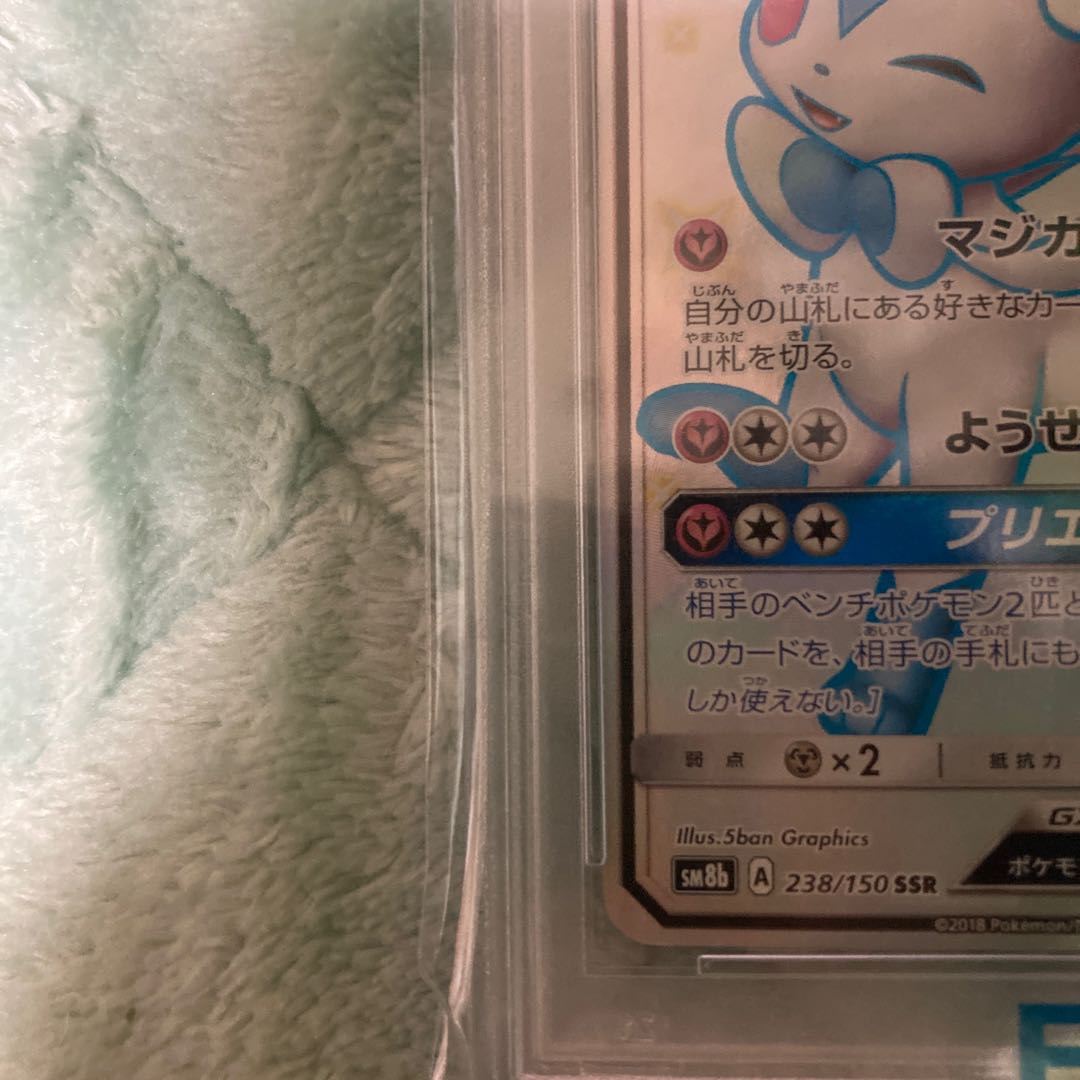 PSA10】ニンフィアGX SSR 238/150 1枚の通販 まっさん（1872532410