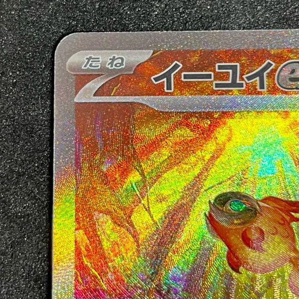 イーユイex SAR 092/071 1枚の通販 かびごん@無言、即購入