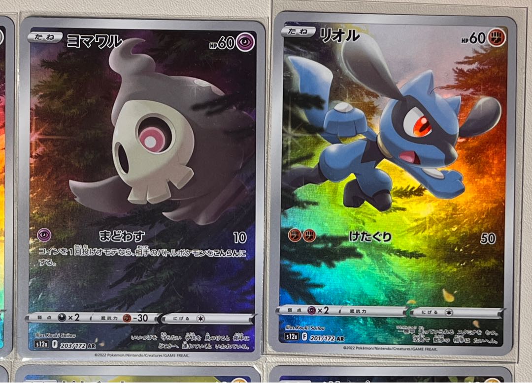 Pikachu AR 205/172 VSTAR Universe AR Set of 9 9枚 (Used