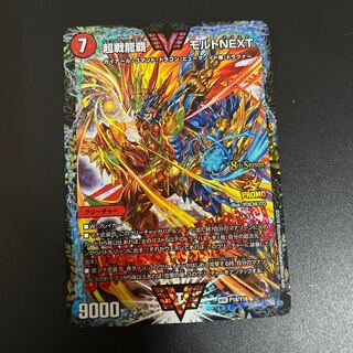超戦龍覇 モルトNEXT プロモ」の激安通販 | magi