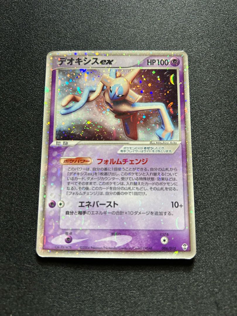 デオキシスex(D){超}〈006/015〉[PS-2D] 1枚の通販 取引終了発送しま