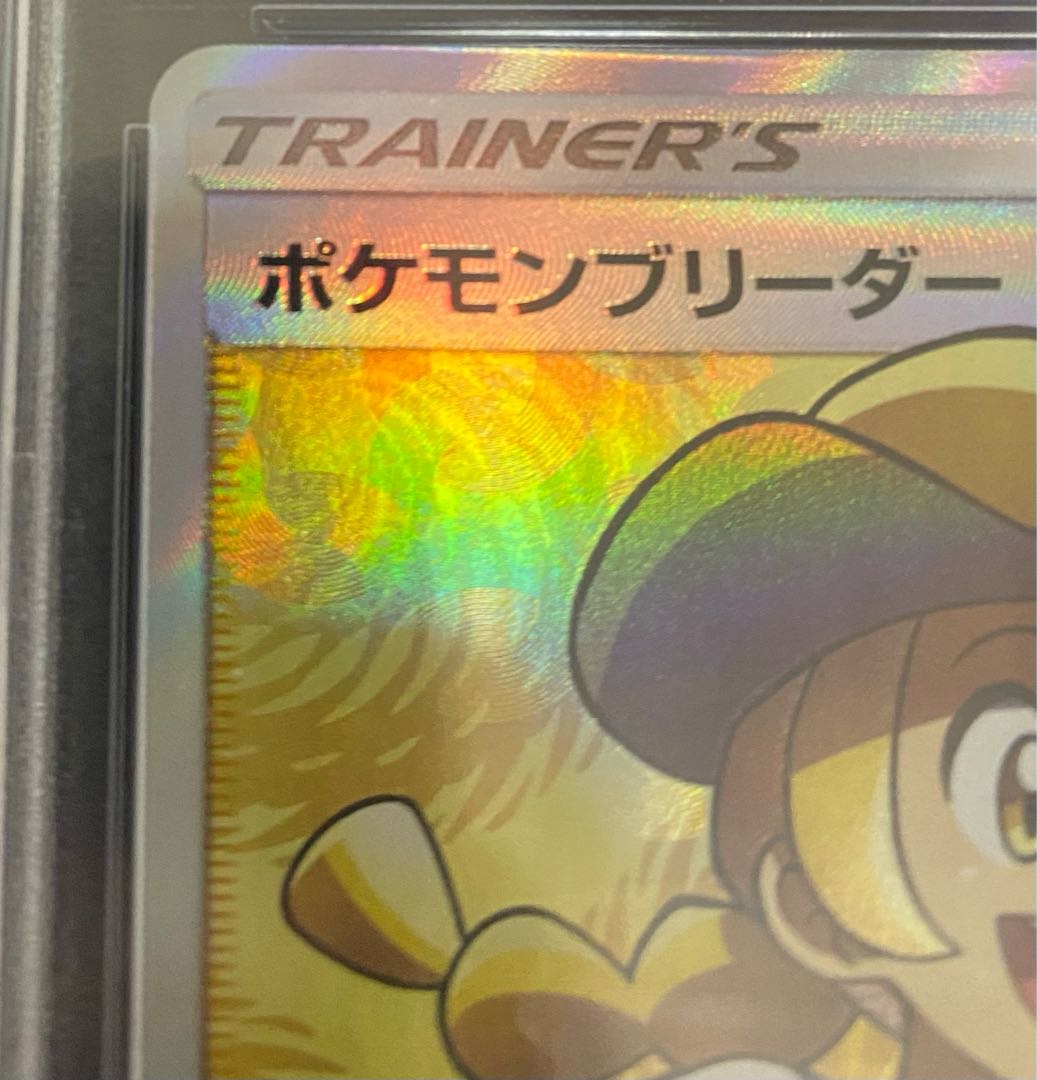 PSA10】ポケモンブリーダー SR 077/072 1枚の通販 さち（1991811934