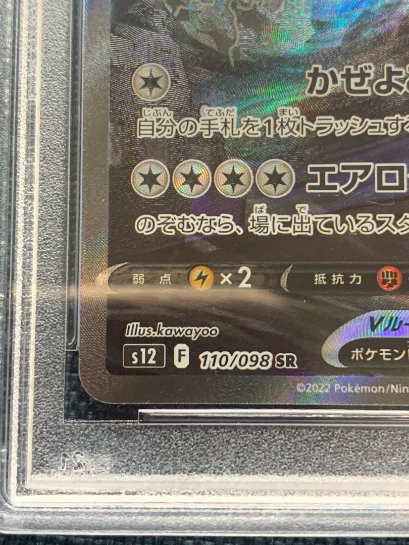 ポケモンカード ルギアV SA PSA10 完美品 1枚の通販 ララ（1882040432